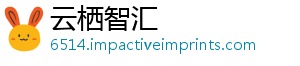 云栖智汇